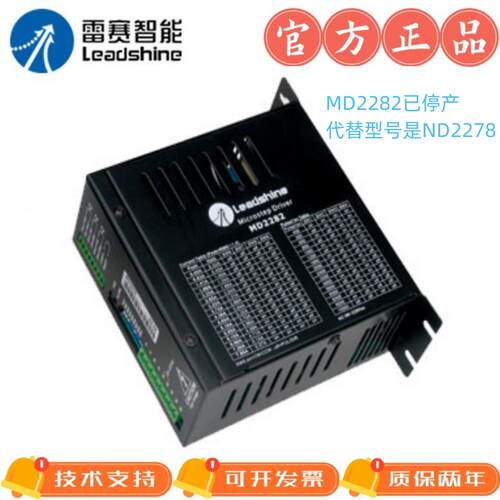 雷赛高压步进驱动器MD2282能带110/130电机现有ND2278新版本代替