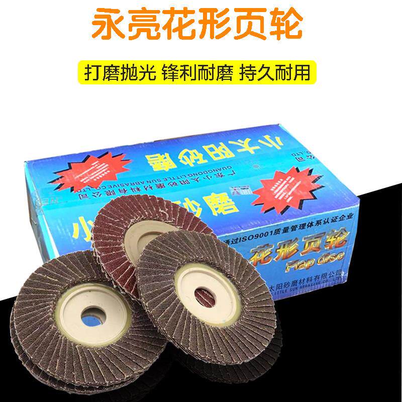永亮红砂双盖百叶片耐高温抛光砂布不锈钢打磨片花型叶轮砂布轮