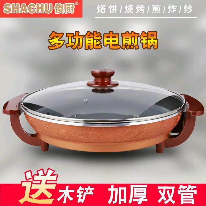 傻厨多功能电煎锅平底锅不粘锅韩式烤肉电热锅家用插电烙饼电烤锅