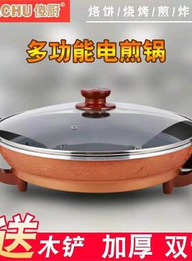 傻厨多功能电煎锅平底锅不粘锅韩式烤肉电热锅家用插电烙饼电烤锅