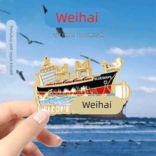 威海文创冰箱贴金属磁吸贴山东火炬八街布鲁威斯号旅游纪念品礼物