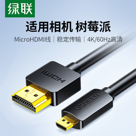 绿联microhdmi转hdmi线连接转接小头采集卡高清直播适用索尼相机