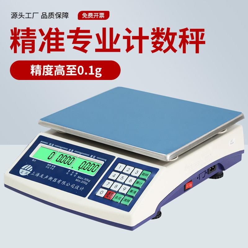 上海友声计数中天平计数桌称高精度天平电子秤0.1g克电子计数称