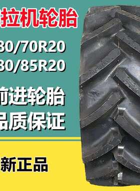 供应前进280/70R20 农用拖拉机轮胎 280/85R20 420/85R24 R1W