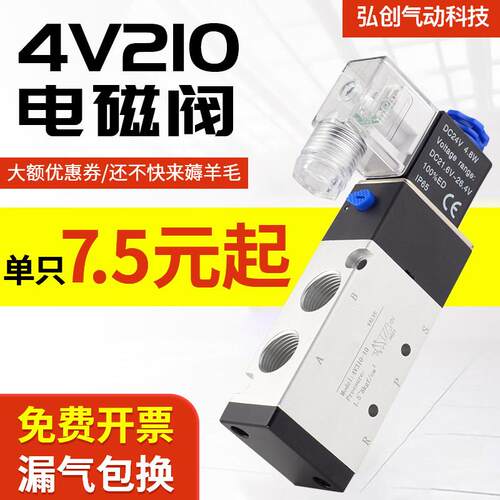 气动二位五通电磁阀4V210-08气缸换向阀DC24V控制阀开关220V气阀