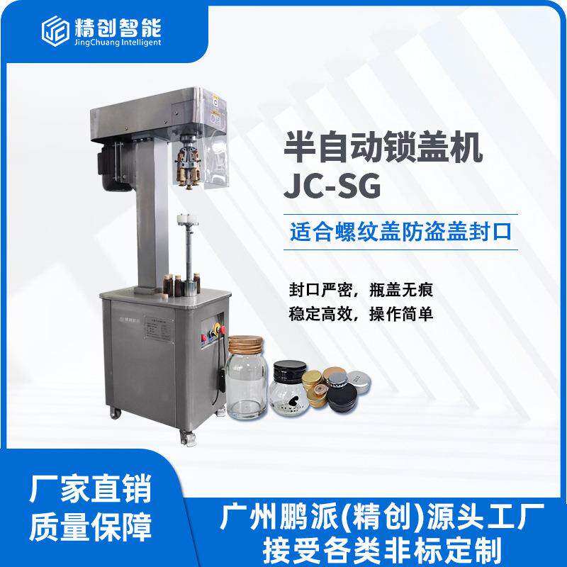 洋酒红酒橄榄油半自动锁盖机轧盖机封口机酵素维生素饮料锁盖机
