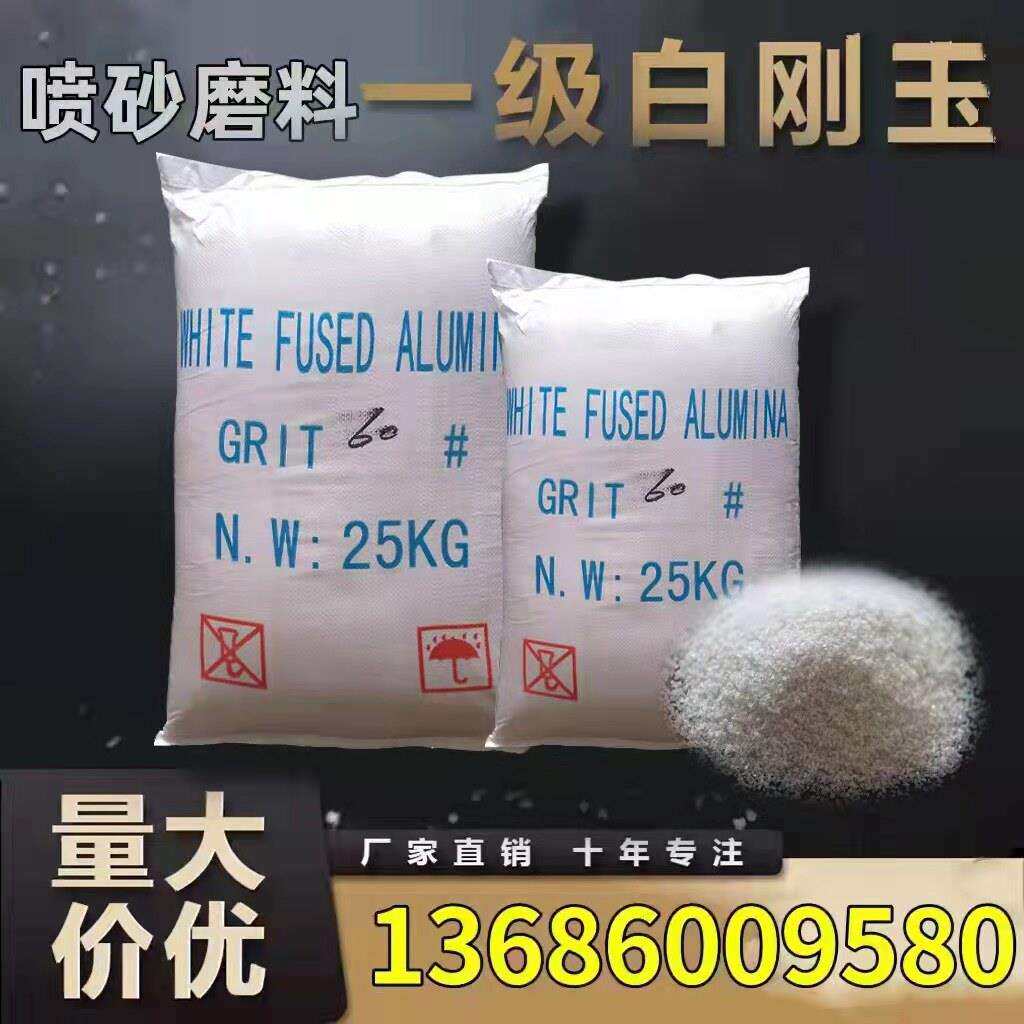 白刚玉磨料白色金刚砂一级微粉氧化铝抛光粉玻璃砂除锈翻新雕刻