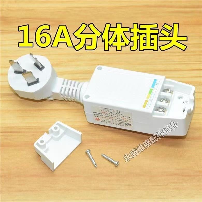 新款通用弱电漏电保护插头 电热水器专用防漏电插头 10A16A冰箱电