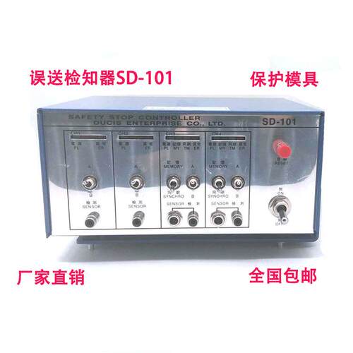 连续冲压模误检知器申皓材料误送检知器产品检出装置SD-101