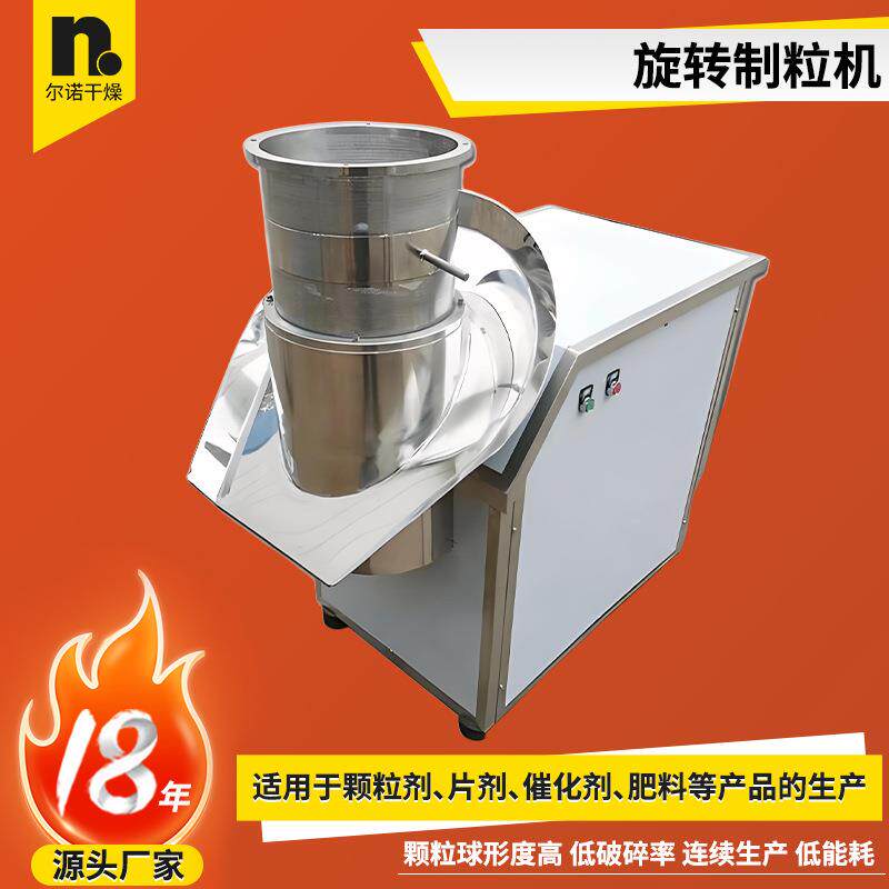 家供应鸡精旋速转制粒厂机 辣粉椒不锈钢颗粒机 高205旋转式造粒
