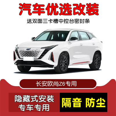 22-23款全新长安欧尚Z6蓝鲸专用汽车密封条 车门隔音条 防尘改装