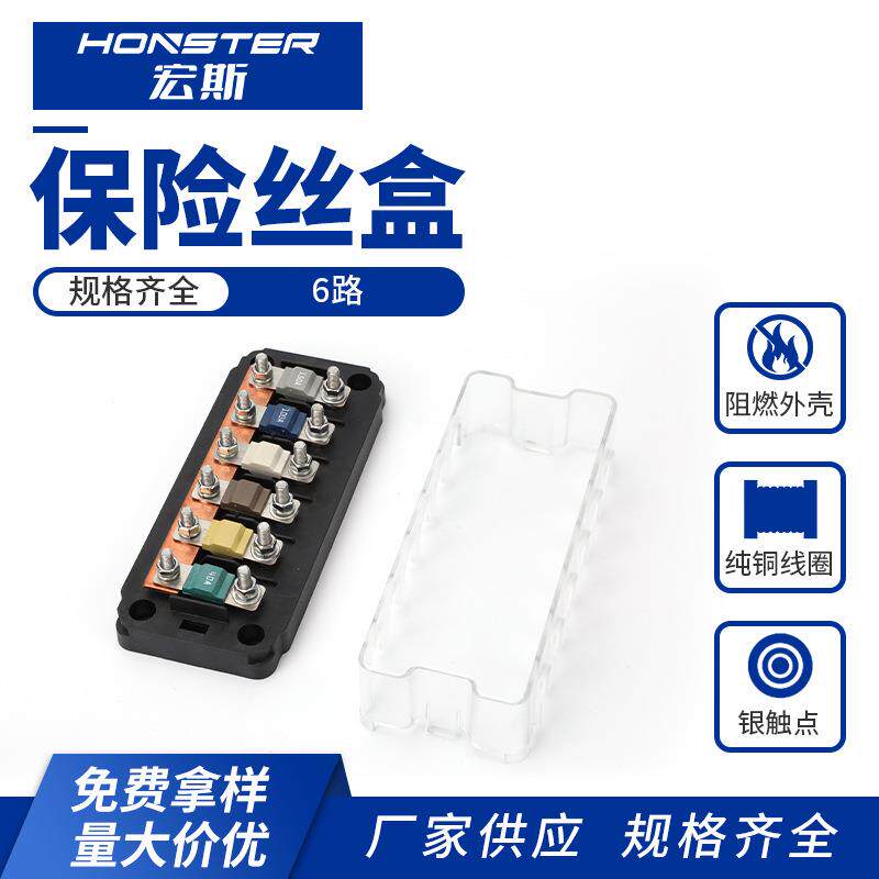 保险丝盒 汽车改装多路保险盒保险丝座接线盒保护座子游轮保险盒