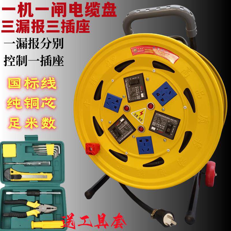 220V一机一闸移动电缆盘3开3插卷线绕线器收线轴电线收纳盘拖线盘