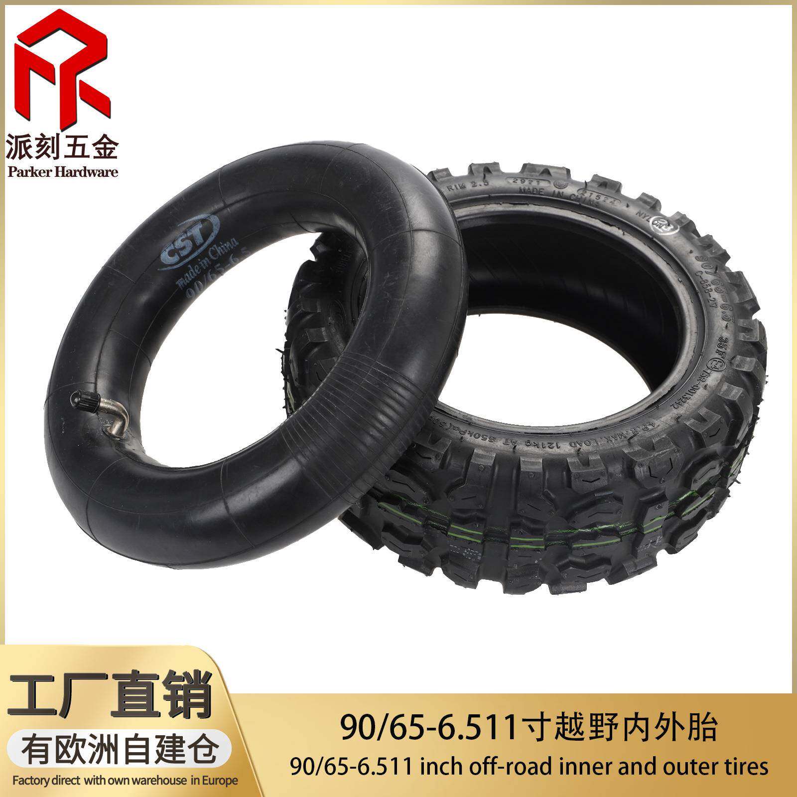电动滑板车轮胎配件90/65-6.5越野内外胎 11寸加厚耐磨备用胎套装