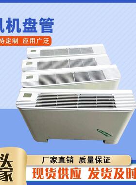 FP-51LM立式明装风机盘管 FP-102低噪音冷暖明装风机盘管水盘管