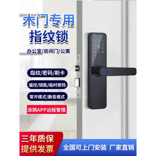木门指纹锁室内房间门密码锁电子智能门锁卧室公寓办公室遥控开锁