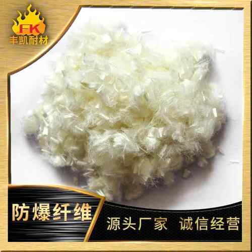 低熔点裂水溶性爆纤维 耐火浇注料用105C防爆聚丙°烯防406纤维