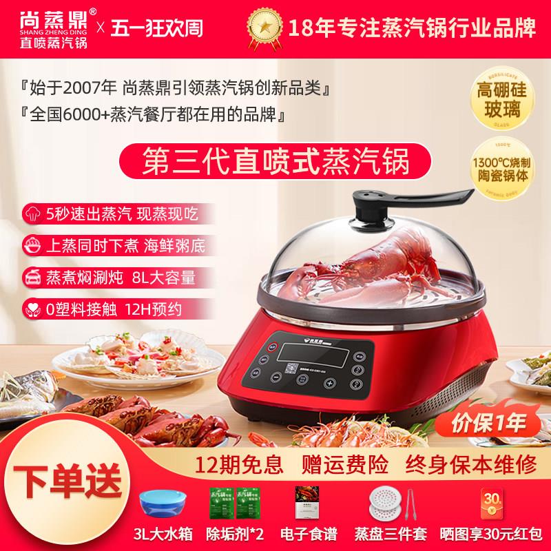 尚蒸鼎海鲜蒸气锅多功能蒸锅家用快速智能电蒸锅火锅蒸煮一体锅