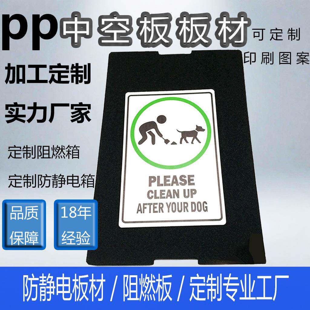 外贸PP塑料中空板UV印刷瓦楞板塑胶万通板指示牌可重复使用