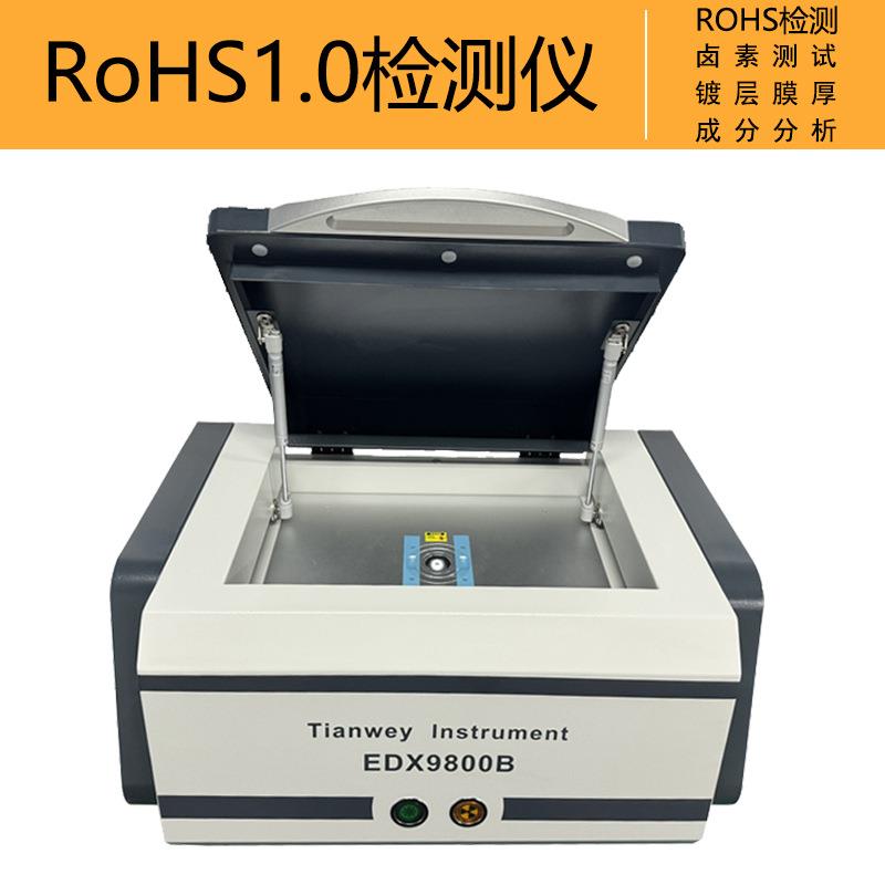 塑胶粒子原料无卤测试 环保ROHS1.0六项 重金属检测 X荧光光谱仪