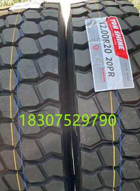 永盛轮胎1200R20 载重加强型货车轮胎 百吨王