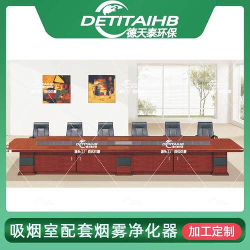 德天泰环保DTT-P3600A烟草公司专用评吸桌烟草公司专用净化机控烟