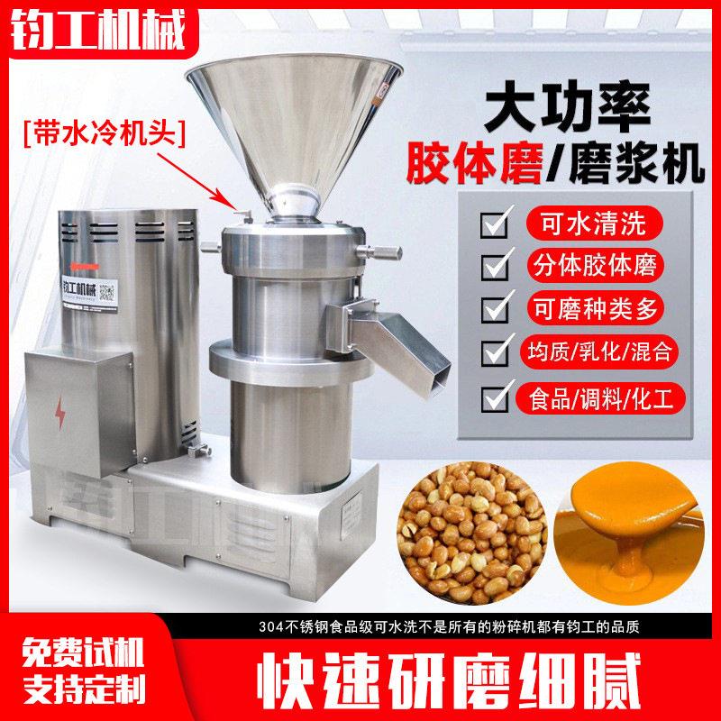 大型研磨机商用芝麻花生酱速磨浆机食品化工原料精细胶体磨工业