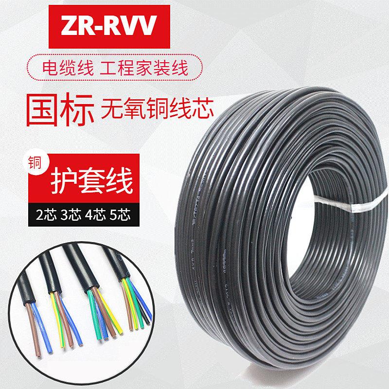 国标纯铜软护套线阻燃RVV2 3 4芯0.5 0.75 2.5平方工程家装电源线