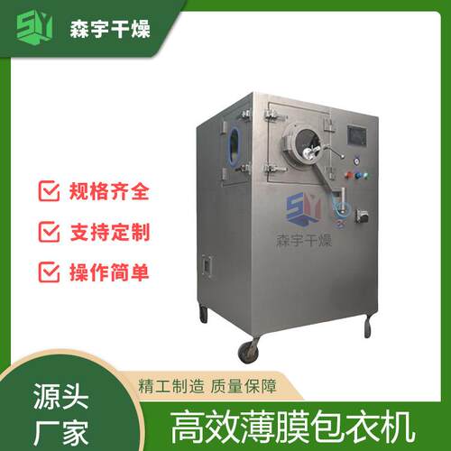 BGB高效薄膜包衣机高效智能药丸糖果、药片剂包衣设备机器厂家