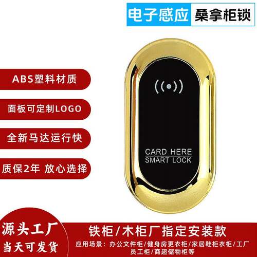 桑拿浴室感应锁更衣柜电子锁健身房台球杆储物柜洗浴中心柜门IC锁