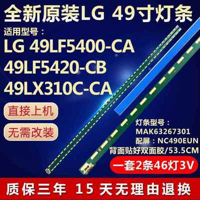 全新LG 49LF5400-CA 49LF5420-CB 49LX310C-CA灯条NC490EUN120664