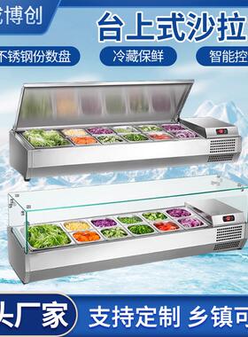 商用保鲜台式冷藏展示柜沙拉台桌面自助沙拉台药店食品商用展示柜