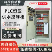 厂家PLC恒压供水变频控制柜 厂家直销水泵智能控制器污水处理控