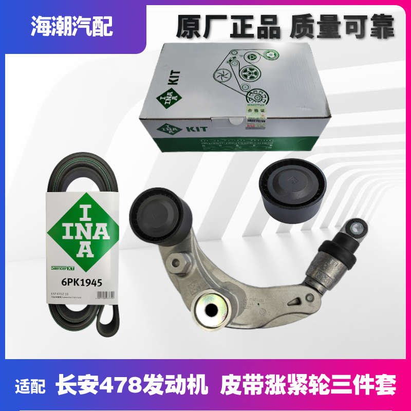 适配长安悦翔V5V7逸动致尚XTCS35空调皮带涨紧轮发电机皮带张紧器