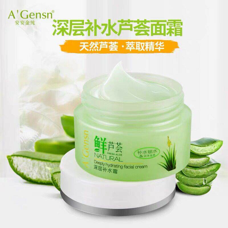 安安鲜芦荟深层补水面霜补水保湿滋润紧致抗皱爽柔白护肤化妆美品