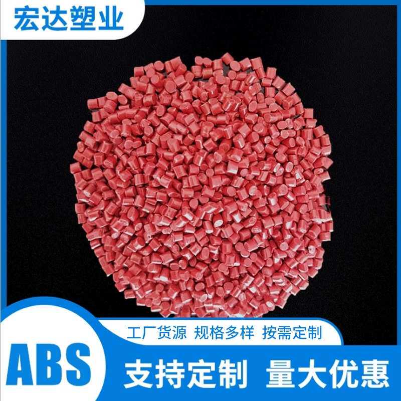 ABS塑料颗粒高韧性透明注塑原料工业级电子电气现货供应支持来样,橡塑材料及制品,其他通用塑料,淘宝优惠券,粉丝福利购,淘宝优惠卷