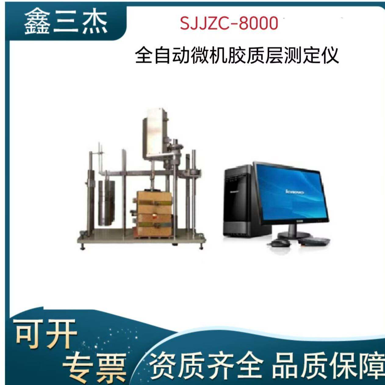 烟煤胶质层指数检测仪SJJZC-8000全自动微机胶质层测定仪