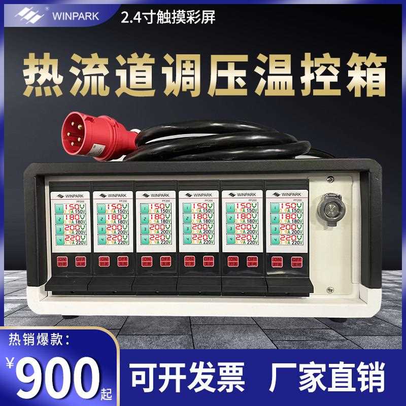 汇邦热流道模具调压温控箱防干烧插卡触摸屏瓶胚电力调整器温控仪