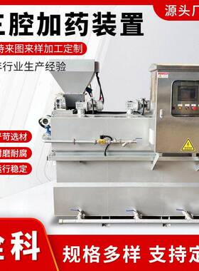 三腔一体化加装置全自动投搅拌系统水处理絮凝剂缓释加设备