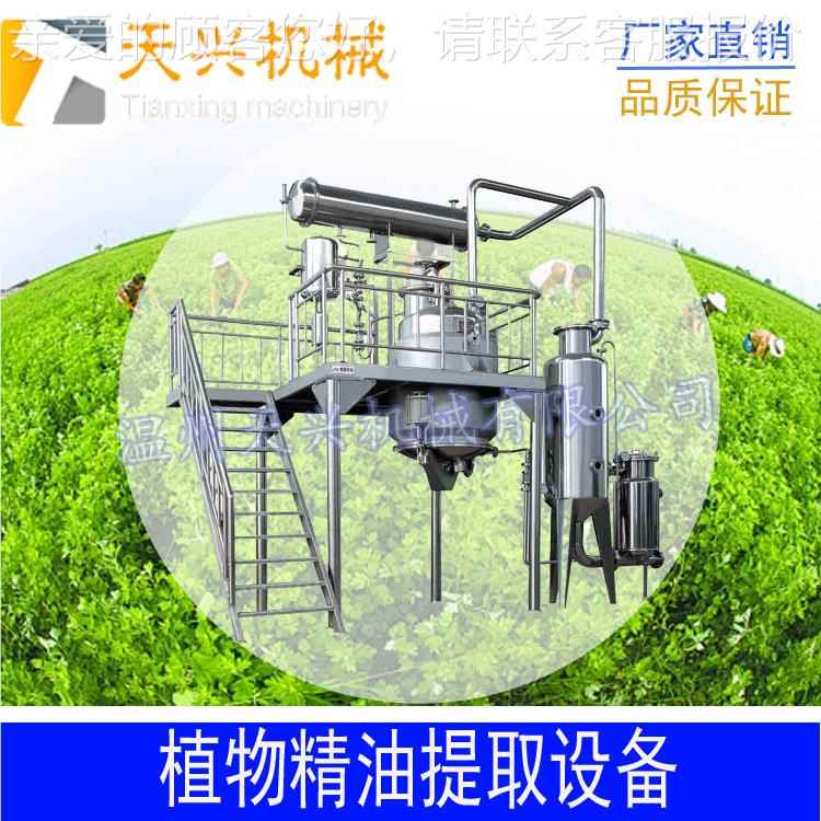 【天兴】芳香植物精专油提设8052备取 设业提取精油备