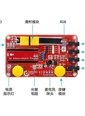 KEYES Scratch NANO控制板学习套件与SCRATCH互动套装基于arduino