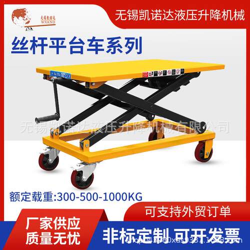 厂家供应丝杆车00KG-500KG移动平台车手动平台车