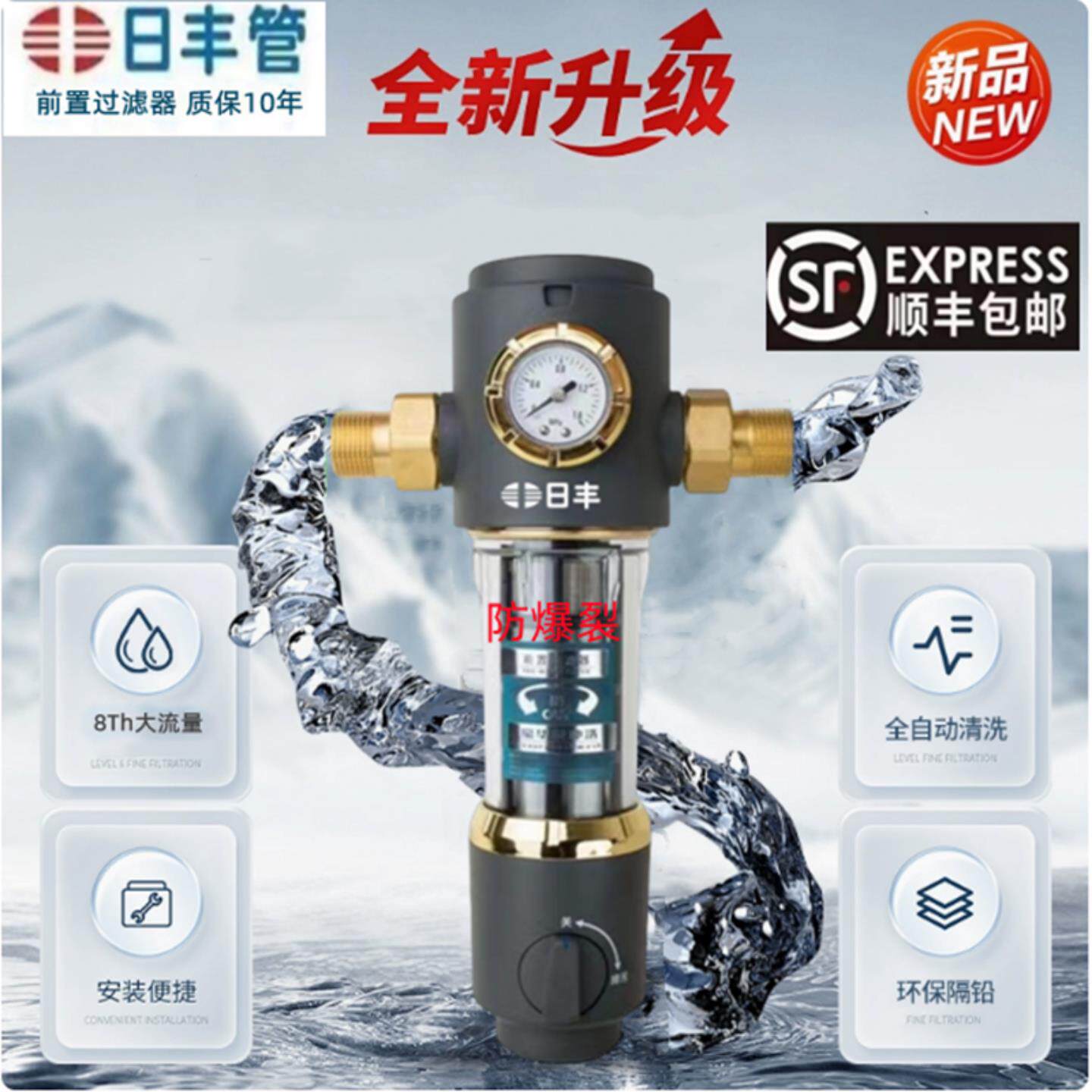 日丰前置过滤器家用防爆滤水器自动反冲洗全铜自来水大流量净水器