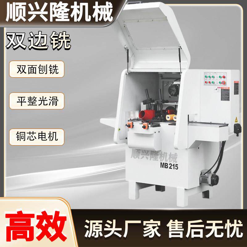 多功能机械木工全自动双边铣MB215木地板侧面开槽机左右双面立铣