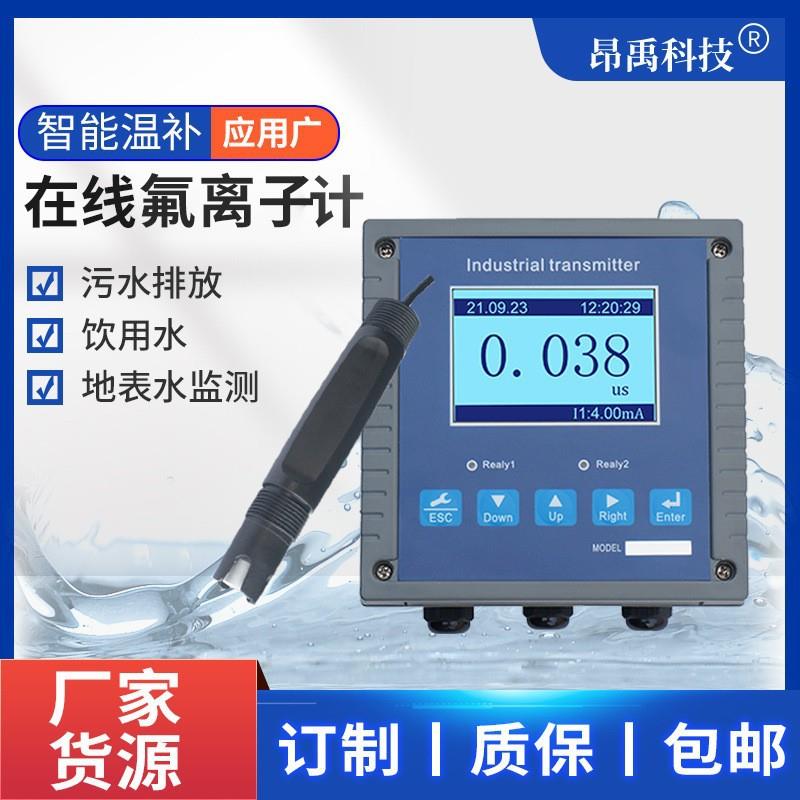 在线氟离子检测仪传感器变送器水中氟离子浓度监测仪工业氟离子