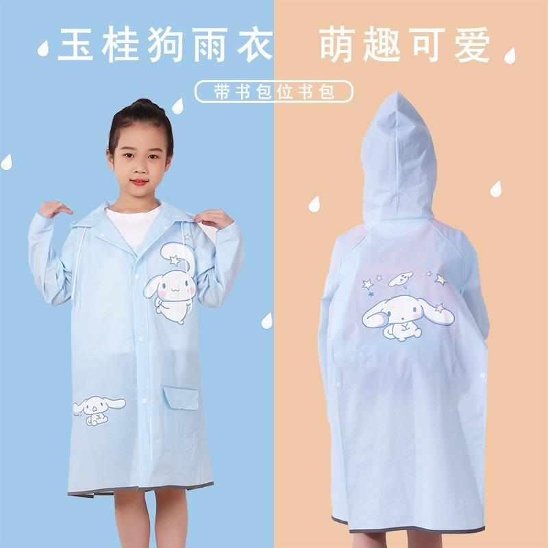 大耳狗雨衣女儿童幼儿园小白狗便携遮书包的小学生肉桂兔全身雨披