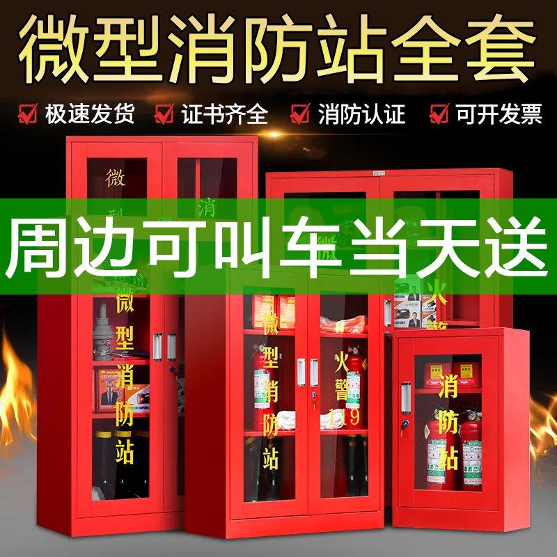 微型消防站消防器材柜应急柜工具展示柜建筑工地柜消防器材全套装