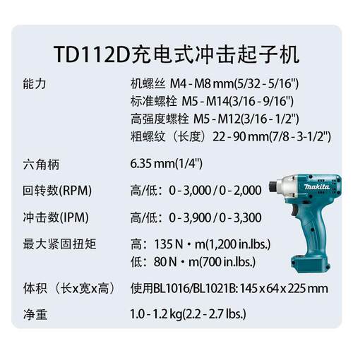 牧田 TD112D 充电式冲击起子机