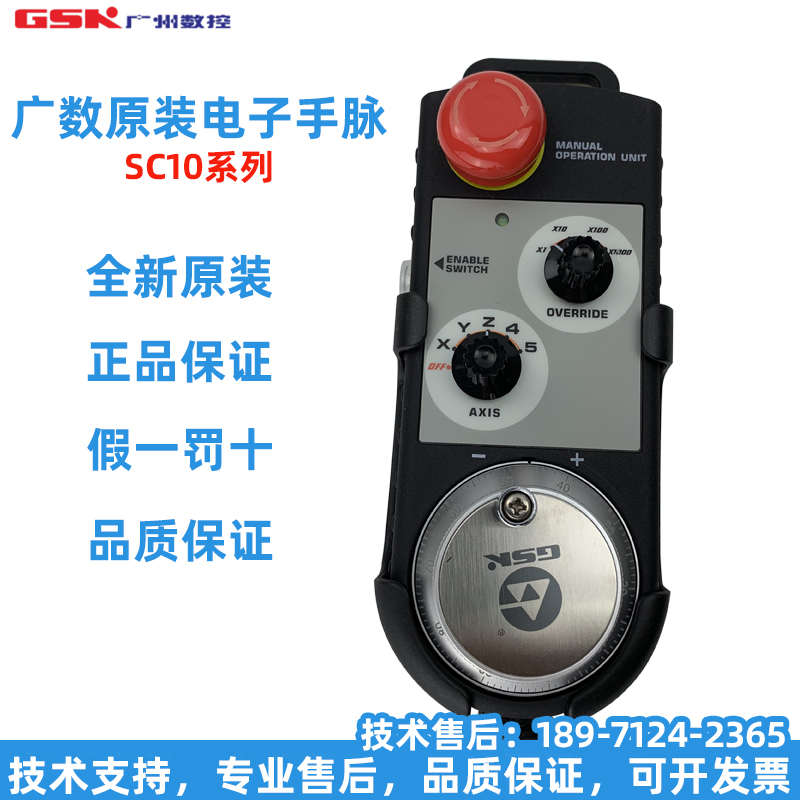 广数手持单元SC10-D/S电子手轮GSK25i广州数控外挂手脉GSK980TDi