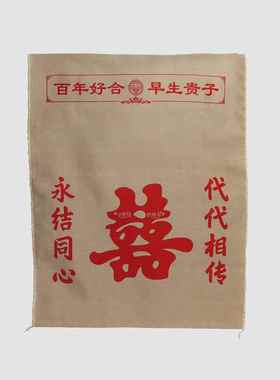 中式红麻袋结婚麻袋婚庆用的麻袋传代红色喜字麻袋新娘过门垫脚